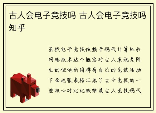 古人会电子竞技吗 古人会电子竞技吗知乎